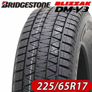 2023年製 会社宛送料無料 新品 225/65R17 ブリヂストン ブリザック DM-V3 スタッドレスタイヤ 4本価格