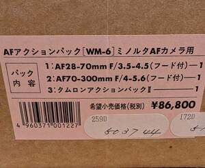 カメラ用レンズ ミノルタ AFカメラ用 未使用