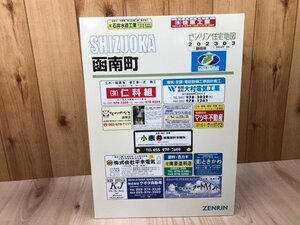 2023年 函南町【ゼンリン住宅地図】/静岡県 田方郡　CEA1210