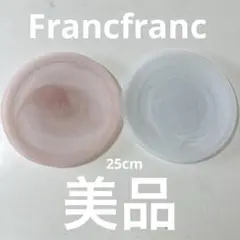 Francfranc マーブル皿　25cm ピンク　ブルー　まとめ売り