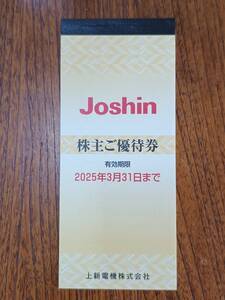 5,000円分　ジョーシン　Joshin 株主優待券　未使用品　商品券　金券 