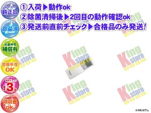 xcek00-33 生産終了 パナソニック Panasonic 安心の メーカー 純正品 クーラー エアコン CS-409EXB2-C 用 リモコン 動作OK 除菌済 即発送