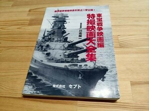 【即決】東宝戦争映画編　特撮映画大全集　