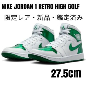 【レアカラー】ナイキJORDAN 1 RETRO HIGH GOLF 27.5⑤