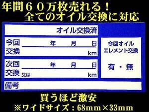 2600枚 オイル交換シール 青色 送料無料 おすすめ オイル交換ステッカー 耐水 自動車整備工場 カーディーラー用/オマケは薄型