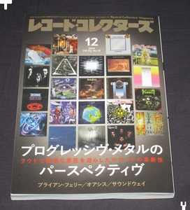 レコード・コレクターズ　２０２４年１２月号　「プログレッシヴ・メタルのパーステクティヴ」　他