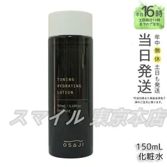 【国内正規品】OSAJI チューニング ハイドレイティング ローション 150mL 化粧水 保湿 オサジ