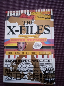 【X-ファイル コミック版　ステファン・ペトラッチャ】X-FILES　赤塚四朗　 X-Files　帯付き 状態良　コミック 漫画　送料185円　まとめOK