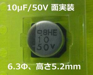 日本ケミコン　面実装アルミ電解　10μF/50V EMVE500ADA100MF55G 25個-[BOX102/187