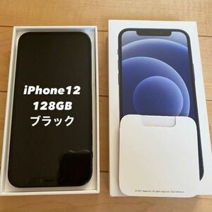 iPhone12 ブラック 128GB 中古 初期化済み 