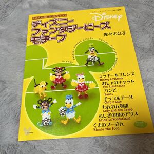 中古　ディズニー　ファンタジービーズモチーフ