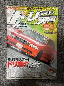 ドリフト天国　ドリテン　2009　03　中古雑誌