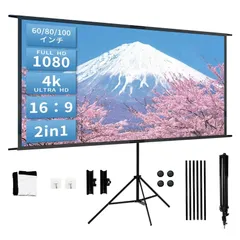 数量限定 4K対応 プロジェクタースクリーン 60インチ 2in1 自立式 携帯型 三脚式 サポート壁掛け 屋内屋外兼用 投影用 会議 教室 映画スクリーン折りたたみスクリーン16:9 視野角160° お手入れ簡単 コスパ