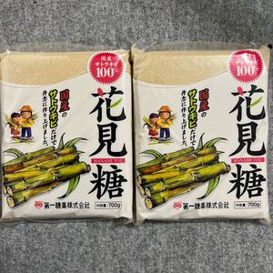 花見糖 700g×2袋セット 国産サトウキビ100%使用 第一糖業