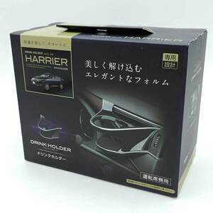 【中古・未使用品】槌屋ヤック 車種専用品 トヨタ 60系 ハリアー 専用 エアコン ドリンクホルダー 運転席用 ブラック x シルバー SY-HR1