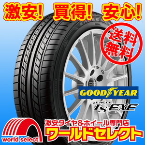 送料無料(沖縄,離島除く) 新品タイヤ 215/65R16 98H グッドイヤー EAGLE LS EXE イーグル エルエス エグゼ 低燃費 サマー 夏