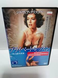 DVD プライベートレッスン