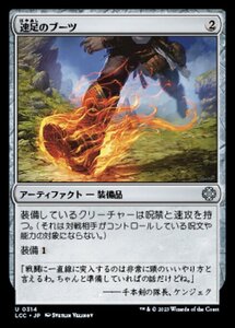 MTG ■無/日本語版■ 《速足のブーツ/Swiftfoot Boots》 イクサラン：失われし洞窟 統率者 LCC