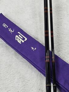 中古！！★【DAIWA】 月光剛　９尺　★