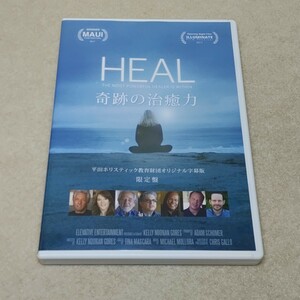DVD HEAL 奇跡の治癒力