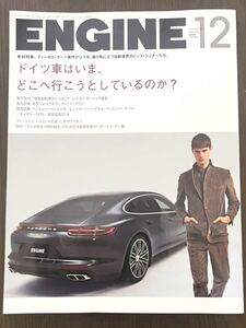 ＥＮＧＩＮＥ (２０１６年１２月号) 月刊誌／新潮社