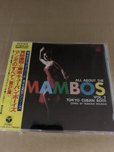 新品未開封CD ALL MAMBOS VOL.2 TOKYO CUBAN BOYS COND.BY TADAAKI MISAGO マンボのすべて/見砂直照と東京キューバン・ボーイズ 第2集