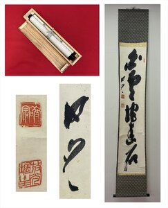 【千寿】金閣寺 放光老師 白雲抱幽石 一行書 紙本 d582◆箱/茶道具/古美術/時代品/掛軸/100019456