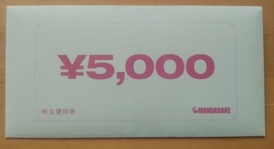 まんだらけ優待券5000円分