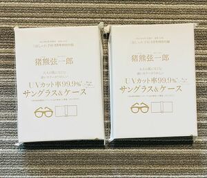 ○雑誌付録　猪熊弦一郎　淡いカラーのUVカットサングラス＆ねこがいっぱいケース　×2点
