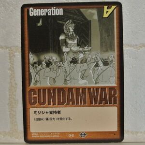 中古■Generation ミリシャ支持者c GUNDAM WAR ガンダムウォー TRADING CARD BATTLE トレーディングカードバトルゲーム BANDAI■おひさま堂