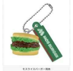 モスバーガー　ガチャ