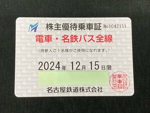 名古屋鉄道 株主優待乗車証 電車・名鉄バス全線 2024/12/15まで 名前の記名有り【CGAD8001】