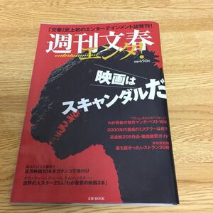 週刊文春エンタ