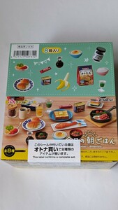 ぷちサンプルシリーズ 今日の朝ごはん 全8種類 未開封 リーメント