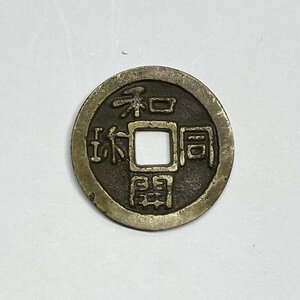 Y808 日本古銭 和同開珎 皇朝銭 穴銭 銅貨 直径約22.60mm 重量約6.3g 厚み約2.14mm