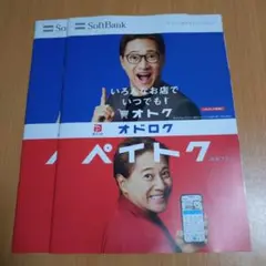 SoftBank カタログ