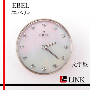 現品 EBEL　エベル 純正 文字盤 時計 パーツ 現状渡し ウォッチ デッドストック ヴィンテージ