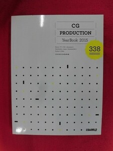 N297 CG PRODUCTION YEAR BOOK CGプロダクション年鑑2015 CGWORLD204号分冊付録