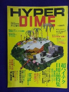 3106 HYPER DIMEハイパーダイム 1990年4/15号