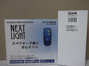 【新品・在庫有】サーキットデザインESL55＋S254K スズキ ハスラーJスタイルⅡ年式R4年5月～MR52S/MR92S系 リモコンエンジンスターターSET