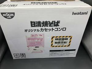 ◆◇240624-13　日清焼きそば　オリジナルカセットコンロ　未使用品◇◆