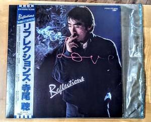 帯付！　LP 寺尾聰 Reflections = リフレクションズ　 ETP-90058