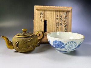 R47　明治天皇家御下賜品・御使用品 松鳥文盛上真鍮 急須（水差・水滴）／茶碗