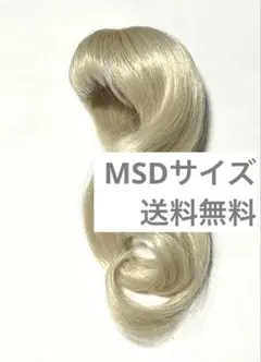 MSD 1/4 ボークス ロング ウィッグ 送料無料