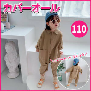 【カーキー 110cm】オールインワン つなぎ サルエル 子供服 キッズ ベビー カバーオール 男の子 女の子