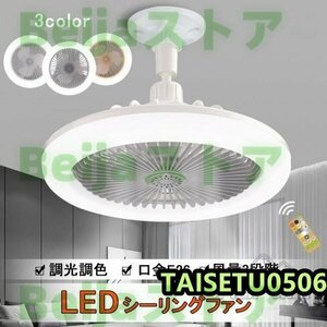 シーリングファンライト LED ファン付き照明 サーキュライト シーリングライト 口金E26対応 大風量 静音 調光調色 風量3段階 角度調節