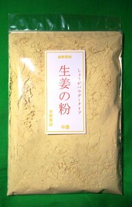 生姜粉末100g 滅菌パウダー