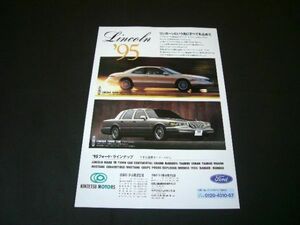 リンカーン マークⅧ / タウンカー 1995年 広告 近鉄モータース　検：ポスター カタログ
