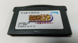 ♯♯GBA　魔探偵ロキ RAGNAROK 幻想のラビリンス 　即決 ■■ まとめて送料値引き中 ■■