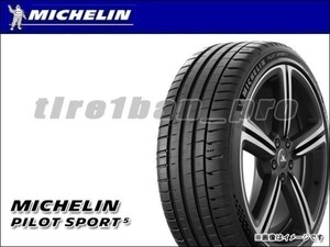 送料無料(法人宛) ミシュラン パイロットスポーツ5 225/50ZR17 (98Y) XL ■ MICHELIN PILOT SPORT 5 225/50R17 【38296】